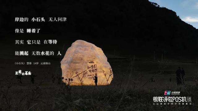 拉卡拉代理：银联诗歌POS机：公益5年，续写中国式浪漫