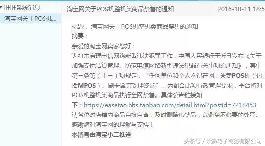 POS机办理：新规：全网禁售POS 机！线下代理或将迎来又一春