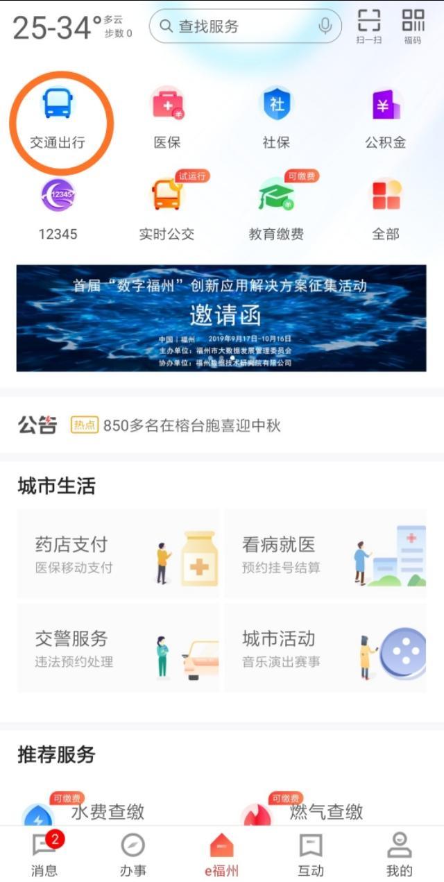 正规POS机：福州公交上的刷卡机支持多少种支付方式-