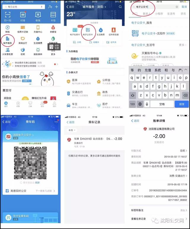 电签POS机：电子公交卡来了！本月起沈阳108条公交线路可刷支付宝！