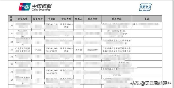 大POS机：产品工程师教你：如何识别智能POS机是否通过银联认证