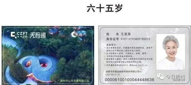 卡拉合伙人：入网！崇州坐公交可以刷天府通啦！