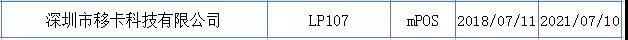 POS机安装：注意！银联公布最新认证mpos、智能pos名单！