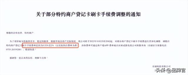 扫码POS机：被罚2754.38万元！被投诉修改费率，网友：刷一万收200元手续费！